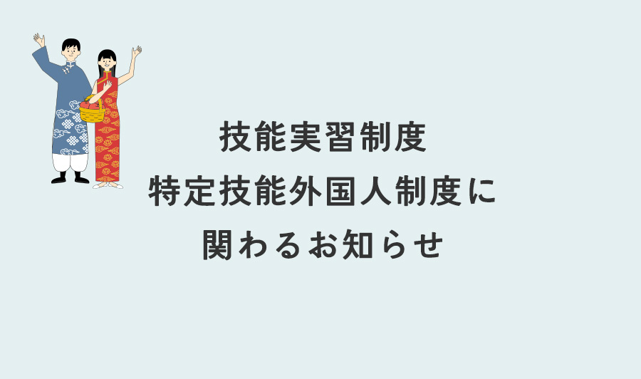 監理費一覧表（実習生監理事業）