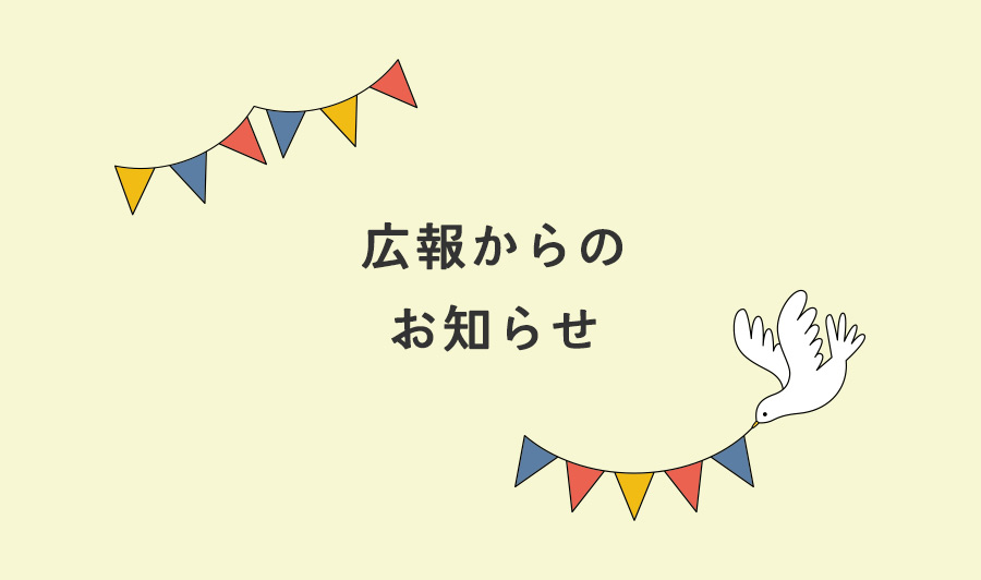 インタビュー記事掲載のお知らせ（むすびば株式会社）